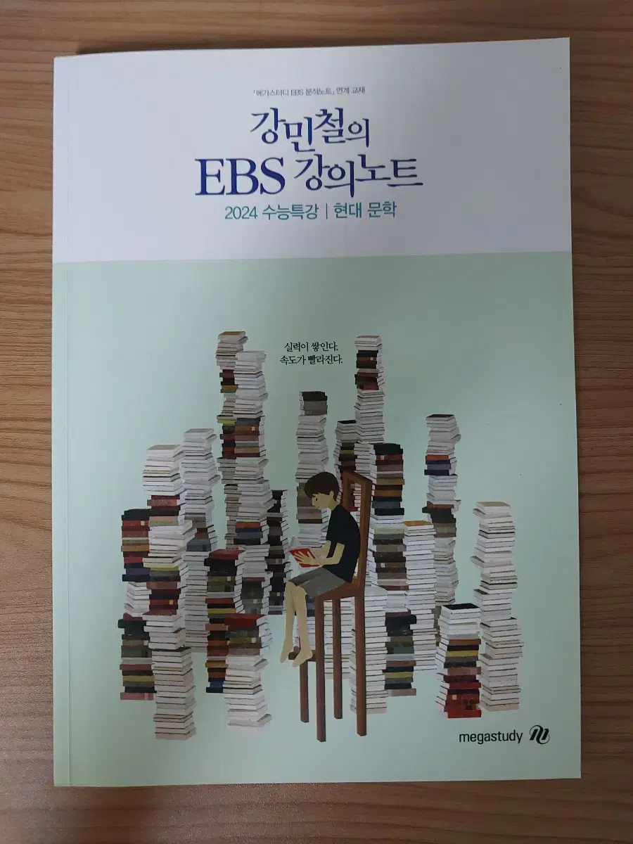 [새상품] 2024 강민철의 ebs 강의노트 현대문학